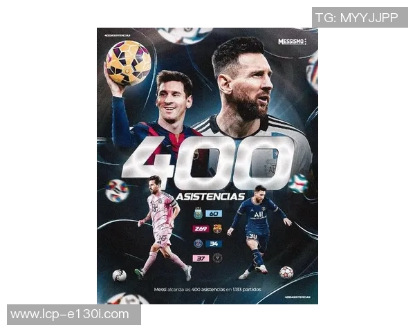 帝师解读足球巨星梅西的传奇之路与不凡成就